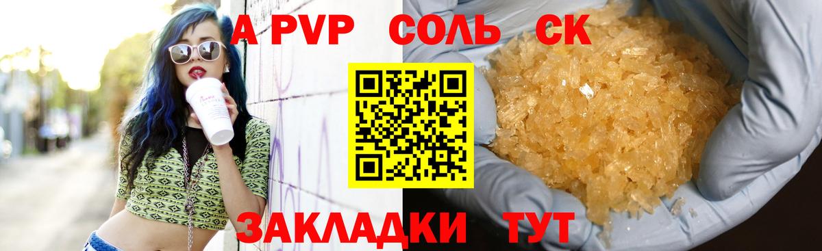 APVP Соль  A PVP VHQ  Вход с VPN  Реж 