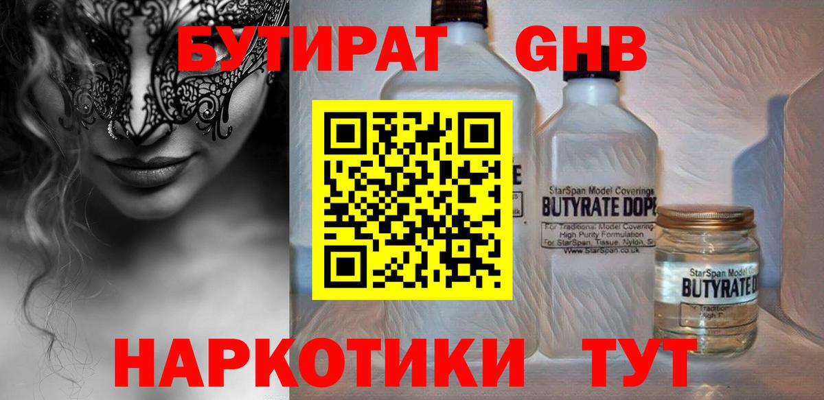 Бутират оксибутират  Бутират  Реж  Вход с VPN 