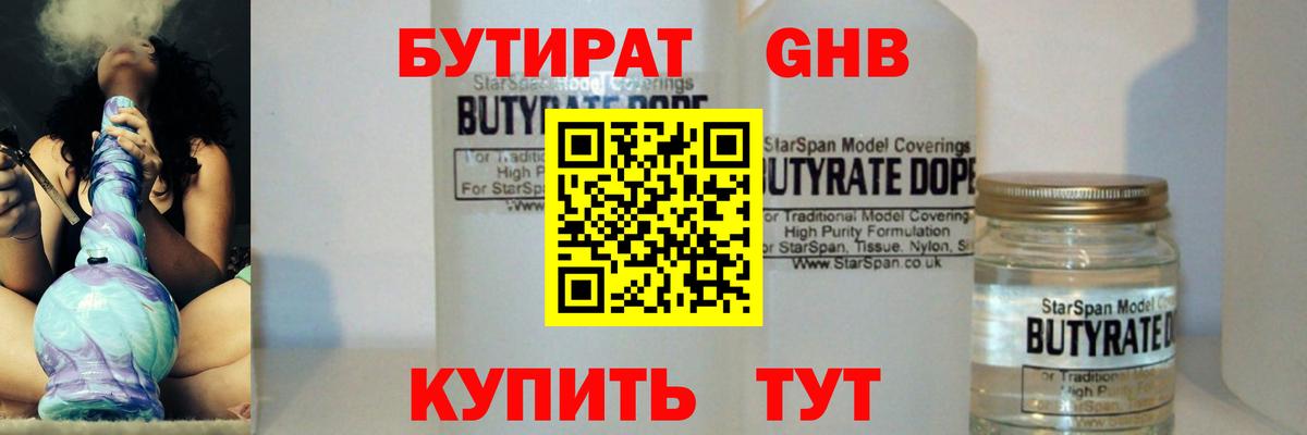 БУТИРАТ оксибутират Реж