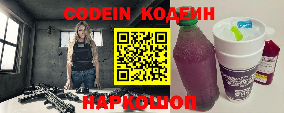 Codein Purple Drank Реж
