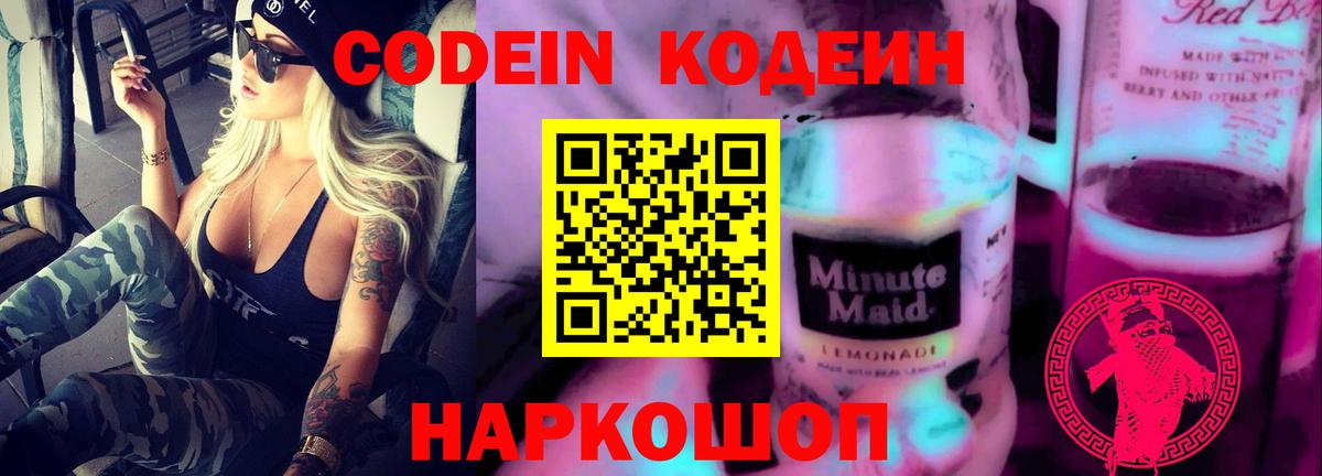 Codein Purple Drank  Вход с VPN  Реж  Codein напиток Lean (лин) 