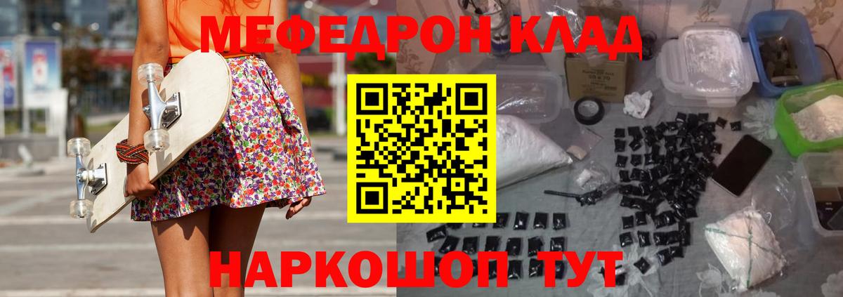 Меф мяу мяу кристаллы Реж