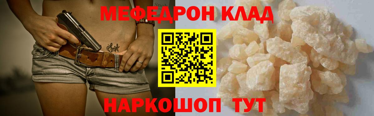 что такое наркотик  МЕФ 4 MMC  МЕФ mephedrone  Мефедрон  Вход с VPN  Реж 